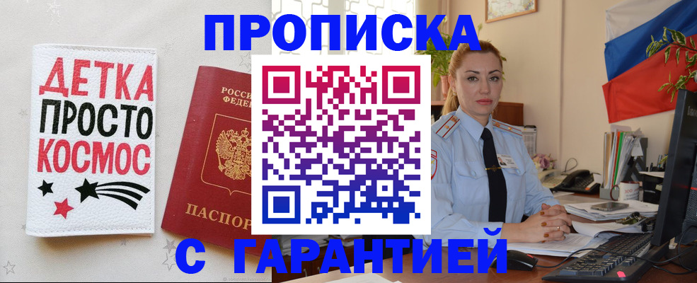 прописка от собственника в Дедовске