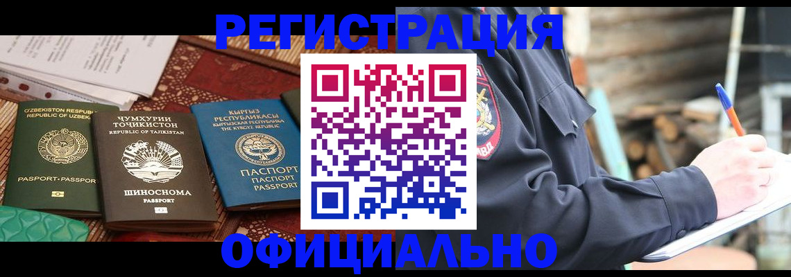 прописка штамп в Дедовске