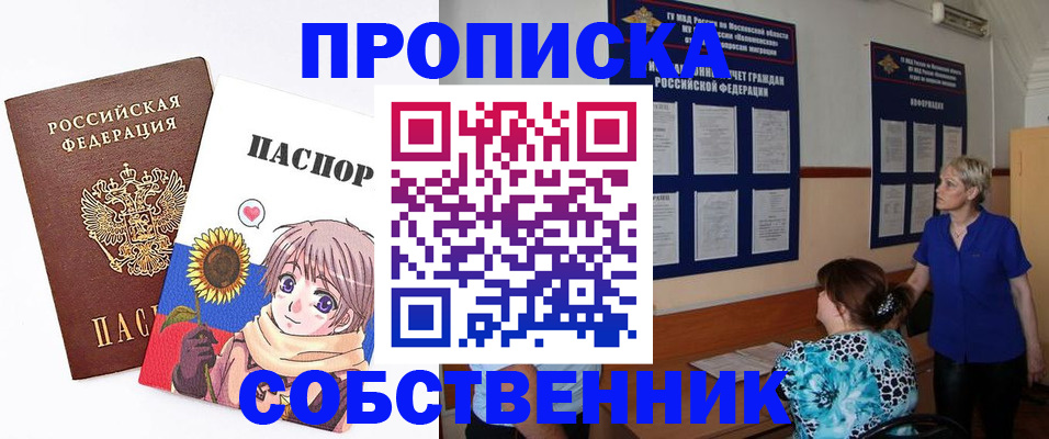 прописка регистрация в Дедовске