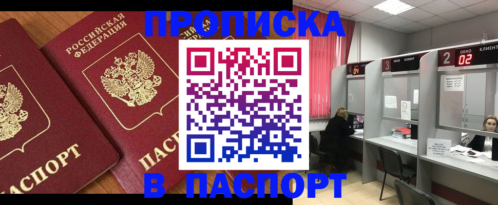 где прописаться в Дедовске