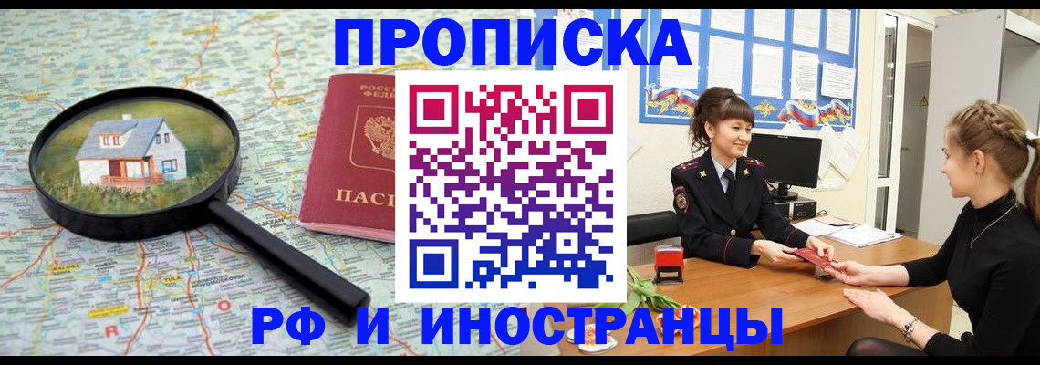 временная регистрация собственник в Дедовске