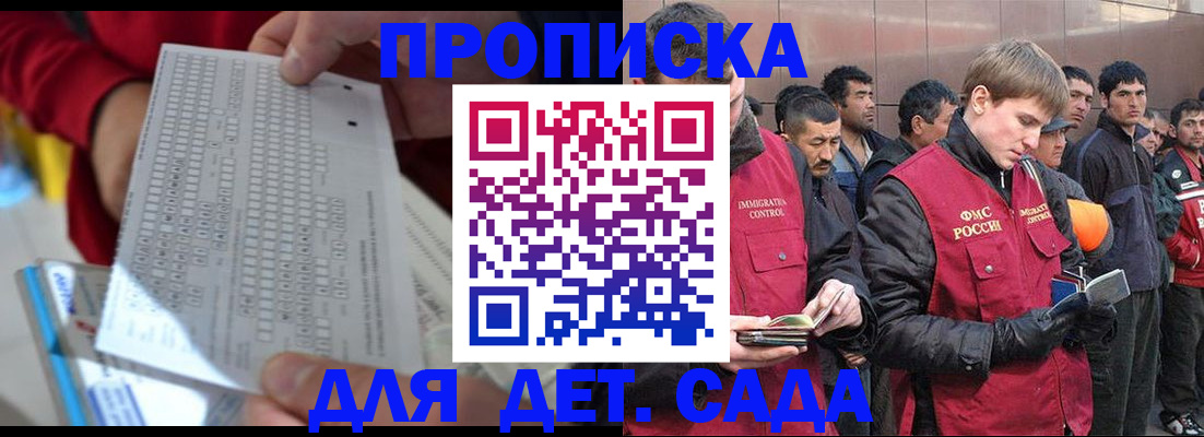 регистрация для дет. сада в Дедовске